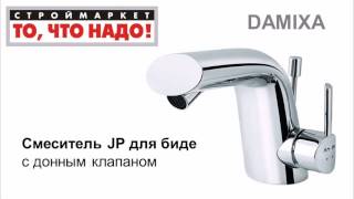 10 49 340306 Смеситель DAMIXA JP для биде с дон клап = 4