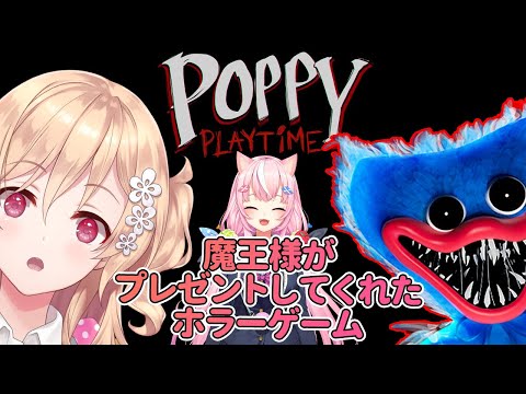 【poppy playtime】ぬいぐるみ好きだから怖くない