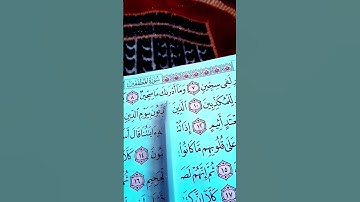 القرآن الكريم💙 سورة المطففين❤️ بصوت الشيخ ماهر المعيقلي