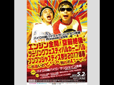 サンシャイン池崎、「うっせぇわ」ハイテンション替え歌動画に「癒やし効果」！？