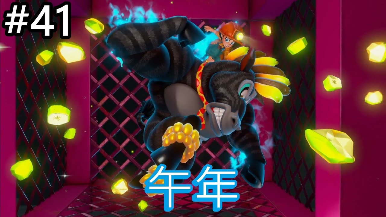 DK(ドンキーコング)とDK(ダンディコング)とポリーンのドタバタ冒険旅【ドンキーコング バナンザ】#41