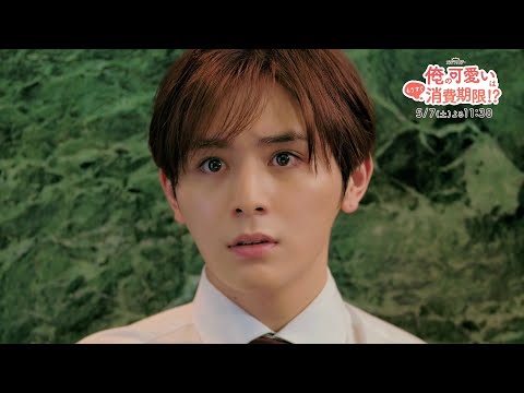 ドラマ 俺の可愛いはもうすぐ消費期限!? DVD-BOX 山田涼介/大橋和也 山田涼介（Hey! Say! JUMP）主演｜ドラマ『俺の可愛いはもうすぐ