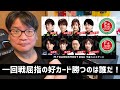 【Mトーナメント　E卓F卓勝ち上がり予想】