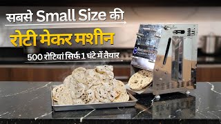 अब रट बन रह भरत क सबस छटऔर ससत रट मशन म Roti Maker Machine
