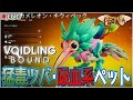 まずは全ての遺伝子ガツガツ集める。 モンスター育成SF三人称アクションシューティング | Voidling Bound
