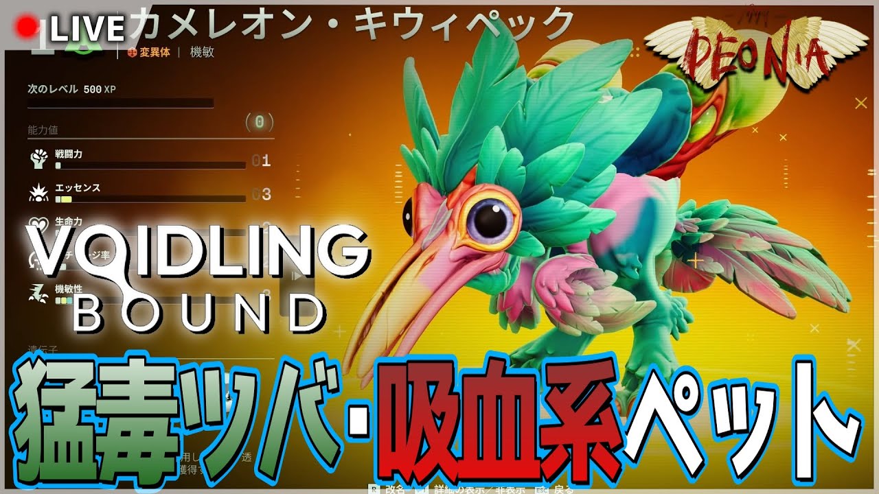 まずは全ての遺伝子ガツガツ集める。 モンスター育成SF三人称アクションシューティング | Voidling Bound
