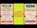  live jashan e viladath e imam e hasan as