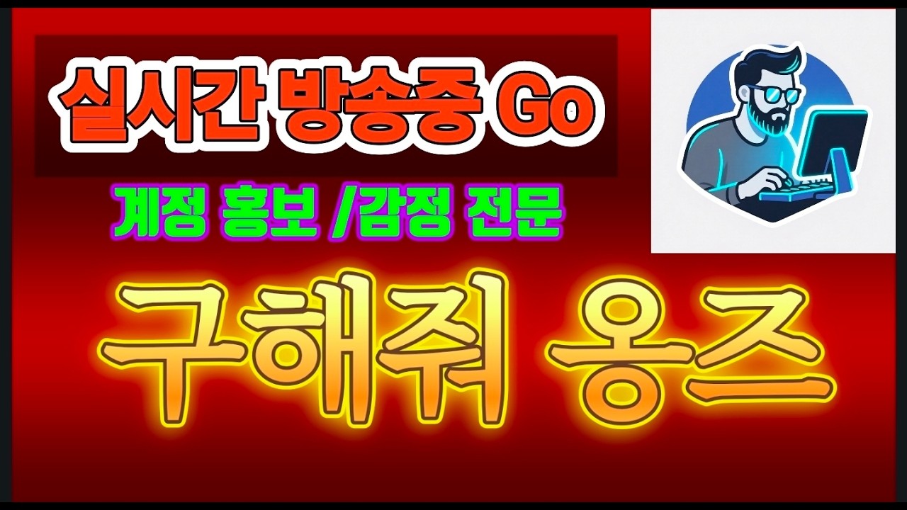 [리니지m][계정전문] 토요일  낮 생방송  감정,홍보,추천  받으실분  /국해국만도 가능/ 지나가는길에 감정 한번 받아보고 가세요
