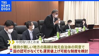 鉄道運賃を国の認可なくとも柔軟変更可能に　人口減少・テレワーク増で制度見直しへ｜TBS NEWS DIG
