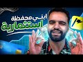 ازاي تبني أقوي محفظة استثمارية من الصفر في ١٢ دقيقة 