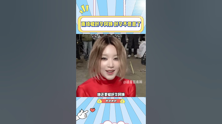 idle在片场玩过家家，雨琦竟然喊舒华阿姨！舒华：我明明是有钱的姐姐！#kpop#idle#宋雨琦#叶舒华#田小娟#曺薇娟#搞笑#minnie
