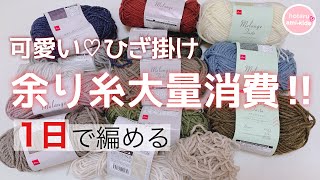 Mass consumption of leftover yarn melange! Super easy and cute crochet that you can knit in one day