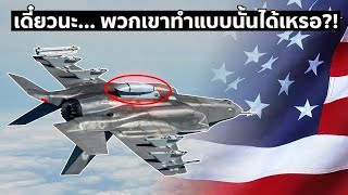 ความลับทหารสหรัฐสุดโหด! รัสเซีย-จีนยังหาคำตอบไม่ได้ พร้อมเรื่องเด็ดในสนามรบ screenshot 3