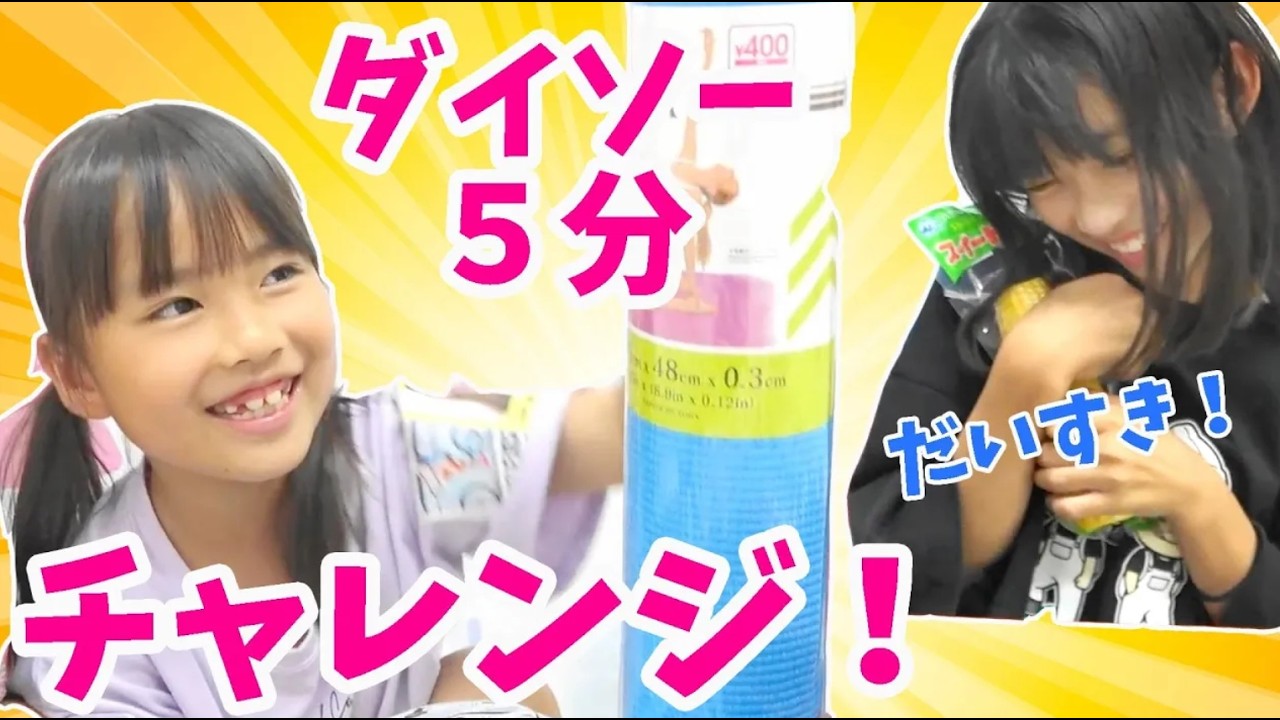 Is Riko's shopping surprising? 5-minute Daiso shopping challenge