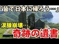 世界が感動!!!1人の日本人が書き残した15ページにも及ぶ衝撃の『遺書』。そこには、彼を慕う仲間が起こした壮大な奇跡の物語があった。【涙腺崩壊…】