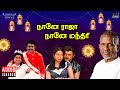 Naane Raja Naane Mandhiri Audio Jukebox | Tamil Movie Songs | Ilaiyaraaja | Vijayakanth | Raadhika