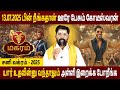 Magaram Rasi | மகரம் | Sani vakram | சனி வக்ரம் 2025 | Rasipalan | Aanmeegam | Amman Jothidam