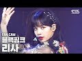 [안방1열 직캠4K] 블랙핑크 리사 'How You Like That' (BLACKPINK LISA FanCam)│@SBS Inkigayo_2020.7.5