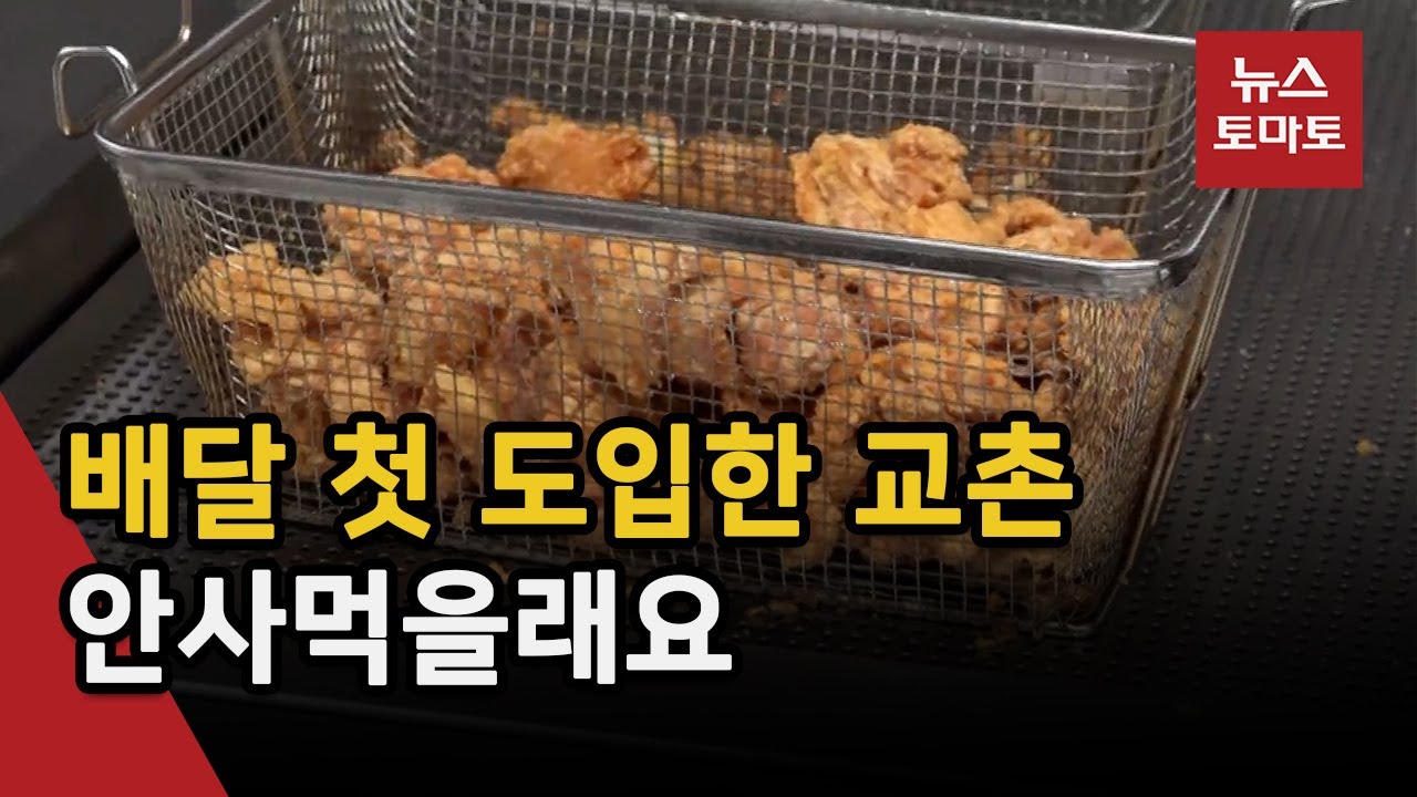 “이젠 ‘No 치킨’, 주문 안합니다”…교촌에프앤비 ‘울상’