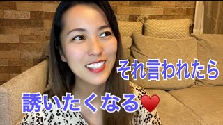 女性から行為を誘わせる方法