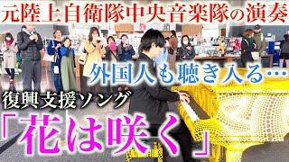 元陸上自衛官が本気で弾いてみた…震災復興ソング『花は咲く』【都庁ピアノ/ストリートピアノ/陸上自衛隊中央音楽隊/東日本大震災復興支援ソング『花は咲く』/能登半島地震復興支援】