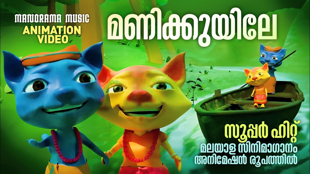 Manikuyile  Film Song  Animation Version       