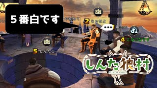 人外から白をもらった状態で出る占い師は村を導けるのか【狼の誘惑】