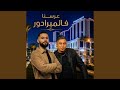 عرسنا فالميرادور 