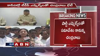 Tdlp Meeting To Be Held At Tdp Camp Office In Amaravathi Y Sadineni Face To Face Abn Telugu