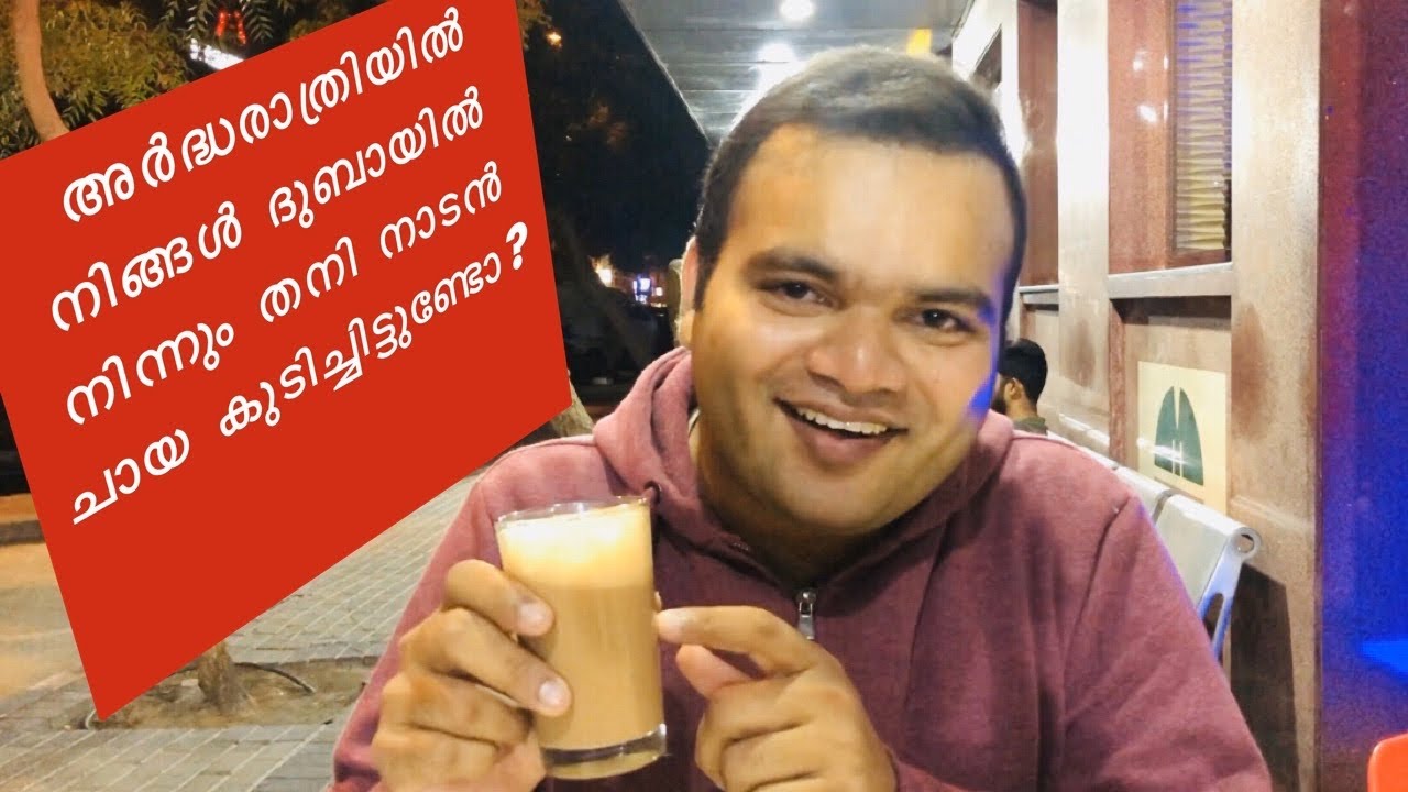 DRINKING TEA AT MIDNIGHT FROM DUBAI WIDE RANGE RESTAURANT KARAMA