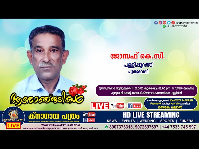 പുതുവേലി പള്ളിപ്പുറത്ത് ജോസഫ് കെ.സി. | Funeral service LIVE | 11.01.2023