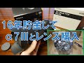 16年間貯金してフルサイズ一眼カメラを購入（α7III とシグマ 24-70mm F2.8 DG DN の開封動画）