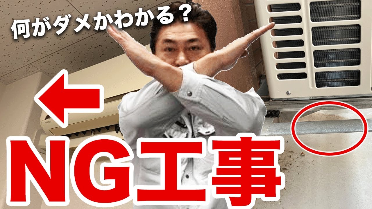 ルームエアコン受取人様決まりました Malicious construction] Replacing your air conditioner will incur