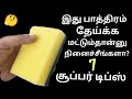      kitchen tips in tamilsponge tipsputhumaisamayal