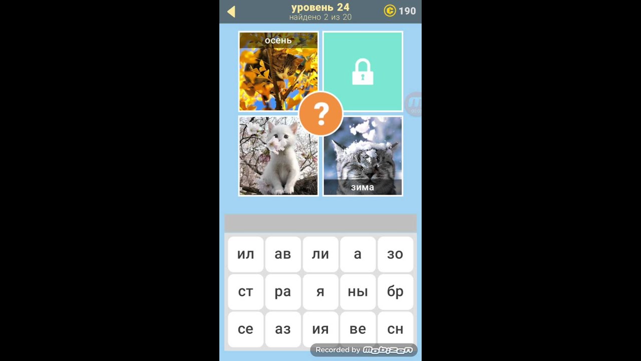 30 уровней 3 ответы. 3 Фото 1 ключевое ответы. Ответы 3 фотографии. Игра в слова 24 уровень. 3 Фото уровень.
