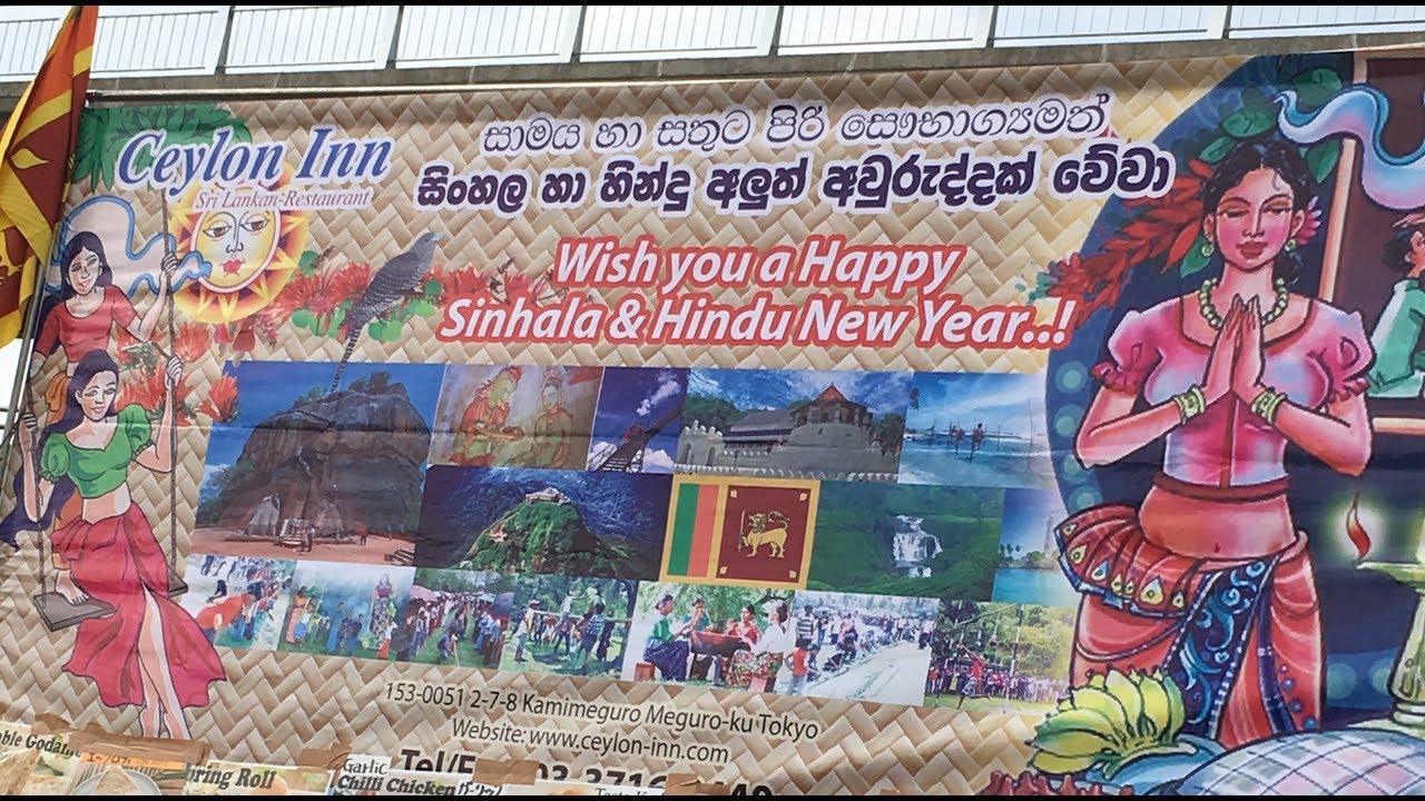 Sri lankan new year festival in japan 2019 YouTube