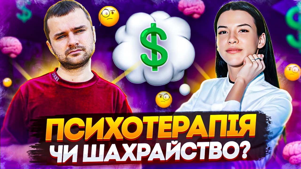 Юлія Мушак: розслідування обіцянок і реальності її психотерапії