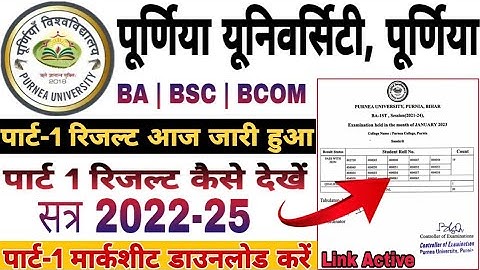 Purnea University Part 1 Result kaise dekhe 2023 | BA part 1 Result kab aayega 2022-25 | BA,BSC,BCOM
