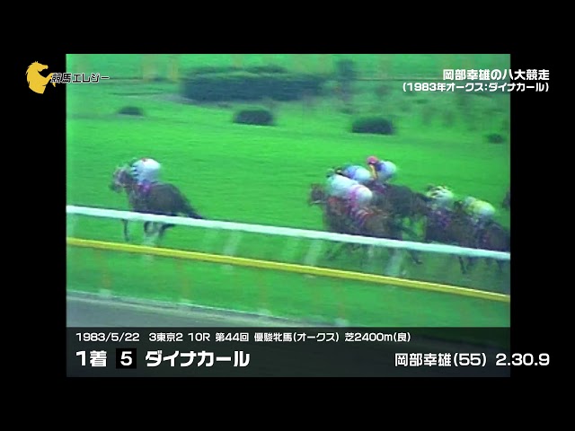 ※絶版　競馬DVD　岡部幸雄（馬と歩んだ日々）騎手 絶版 競馬DVD 岡部幸雄（馬と歩んだ日々）騎手 Amazon.co.jp