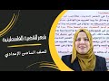 شعر القضية الفلسطينية الوحدة الخامسة للصف السادس الاعدادي العلمي و الادبي