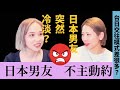不約不見面也算男女朋友?日本人的“交往”好難懂| 日本人の”付き合う”ってどんな状態? #日本交往 #日本戀愛 #日本曖昧 #あみあんどりー