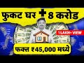 45000     8    how to buy  free home  sanket awate