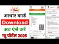 Aadhar Card kaise download Karen mobile se Aadhar card download kaise karen Aadhar card download