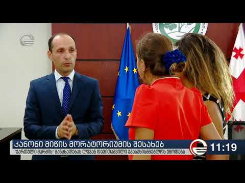 კანონი მიწის მორატორიუმის შესახებ