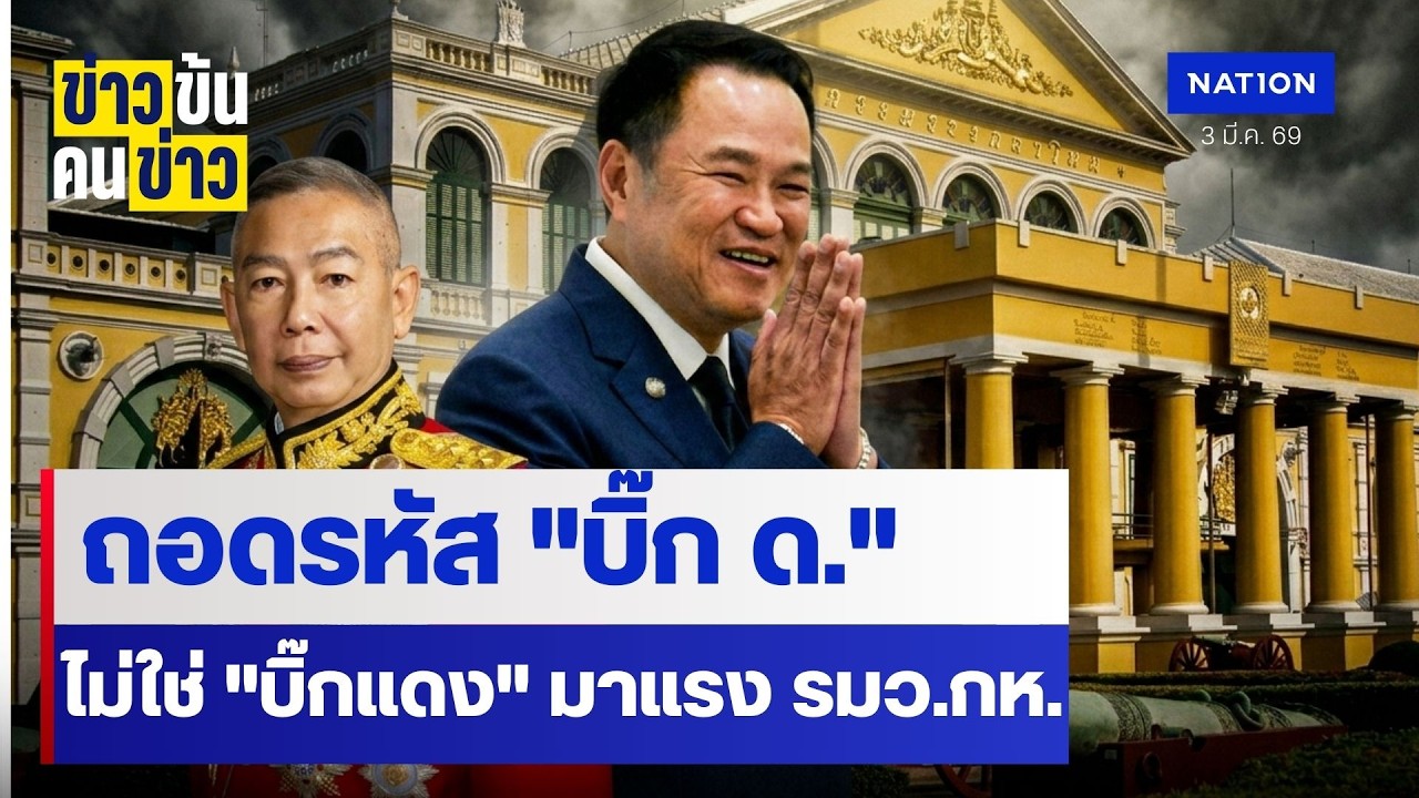 ถอดรหัส 