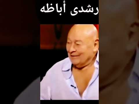 ايناس الدغيدى لاحمد رمزى انتا كنت بتشرب حشيش شوف رده الجرىء واحد مصاحب رشدى اباظة عايزه اه