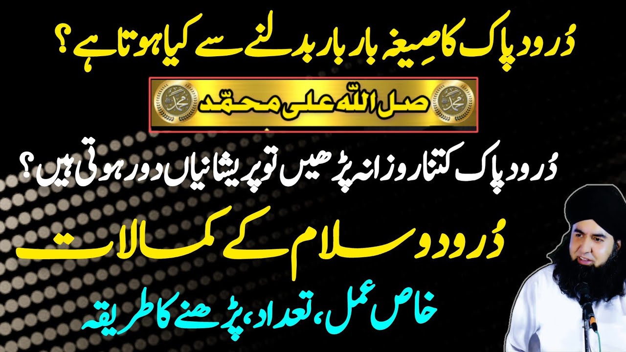 Pareshani Ka Wazifa Durood e Pak | Kaun Sa Darood Kab Aur Kitna Parhen | Dr Hamed Shaafi | TALAASH