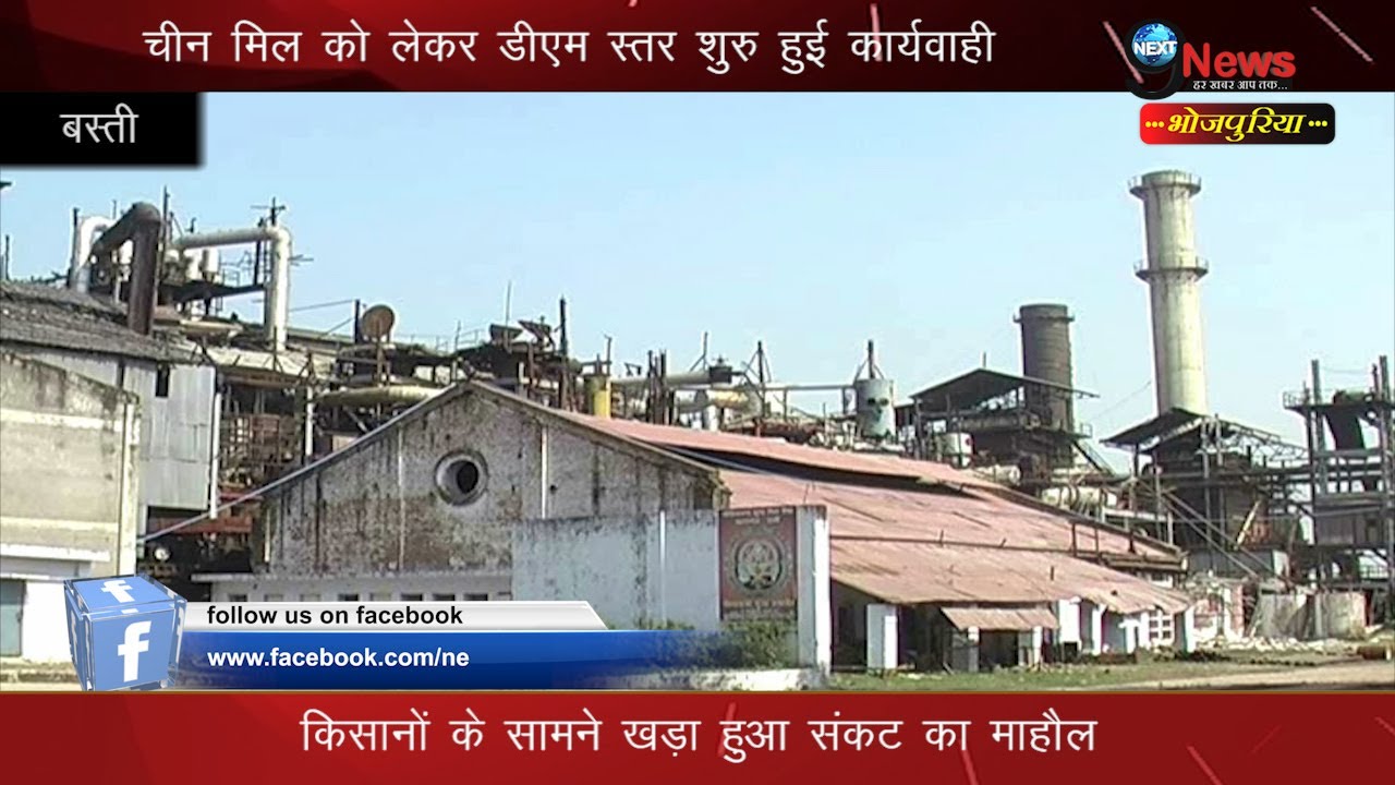 चीनी मिल बंद होने से किसान हुए परेशान Farmers In Distree After Sugar