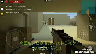 ピクセル・ストライク無言でkill集っぽくやってみた！ screenshot 4