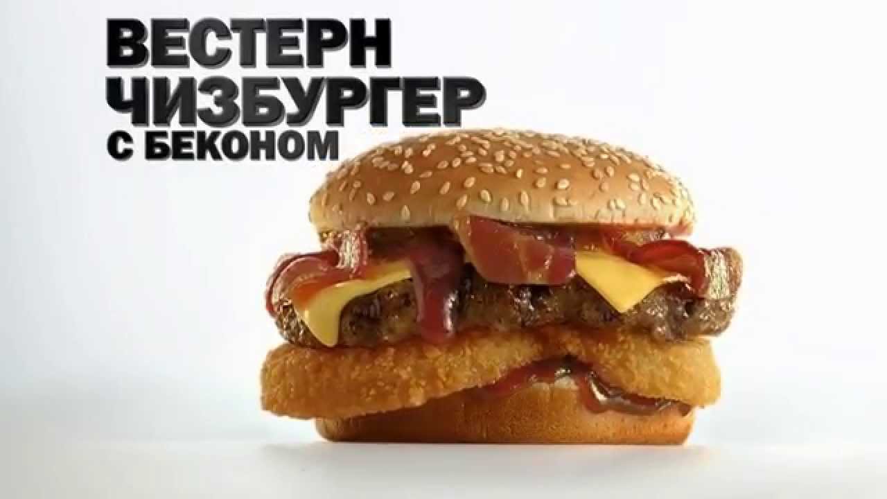Вестерн бургер - большой, хрустящий, беконистый
